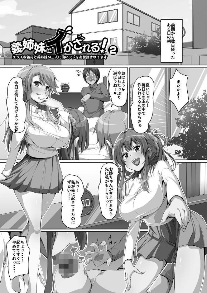 義理の母娘に迫られまして