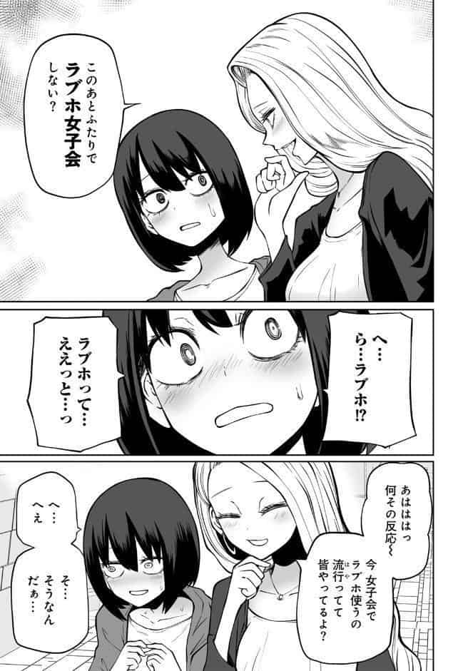 今日ラブホ女子会しよ 【電子限定マンガ付き】
