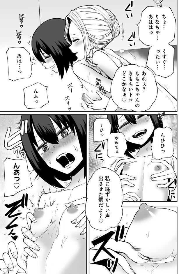 今日ラブホ女子会しよ 【電子限定マンガ付き】