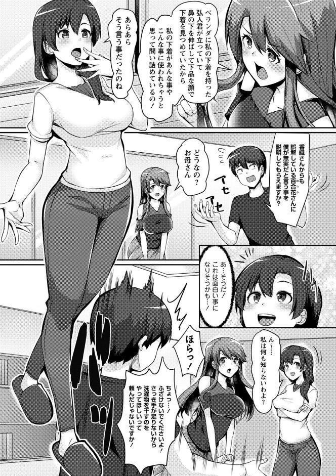 義理の母娘に迫られまして
