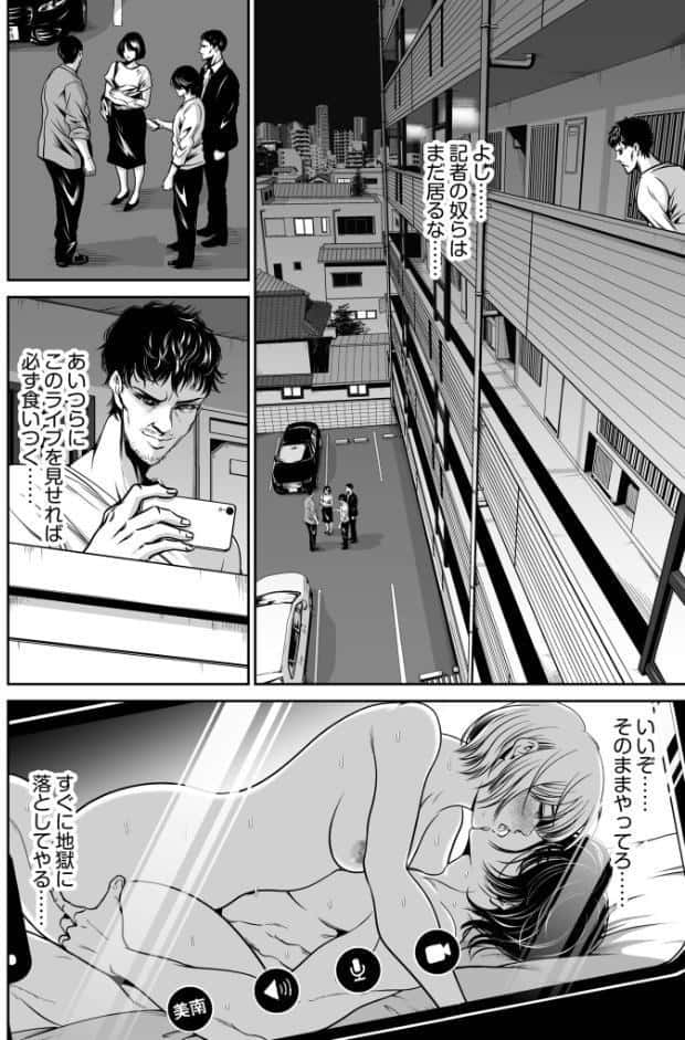 復讐につき、お前の嫁を抱く…≪電子単行本≫下巻