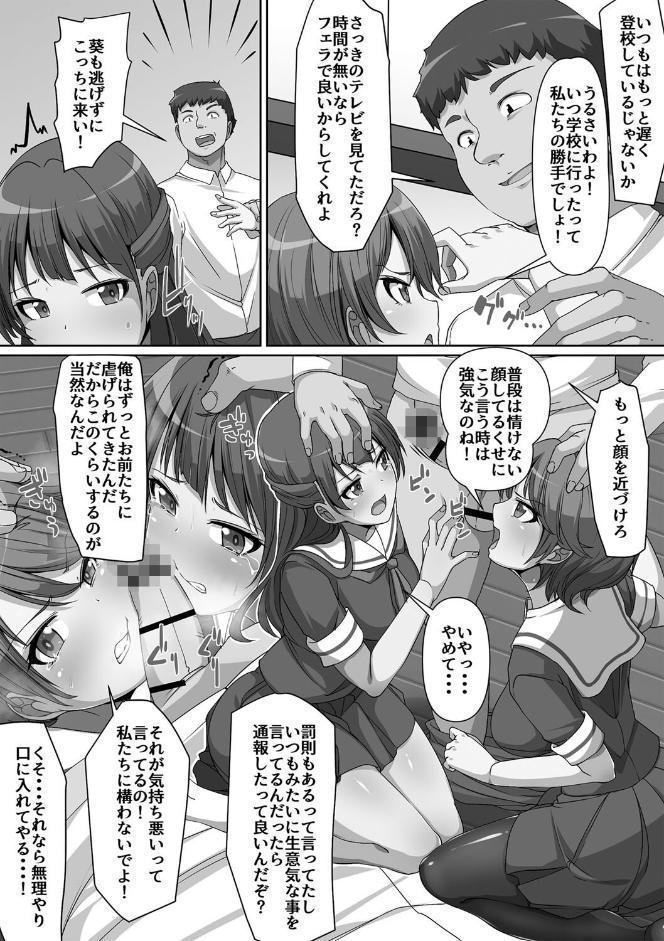 義理の母娘に迫られまして