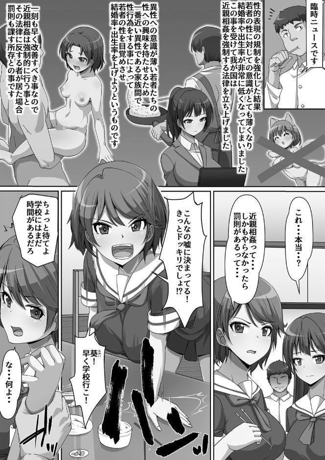 義理の母娘に迫られまして