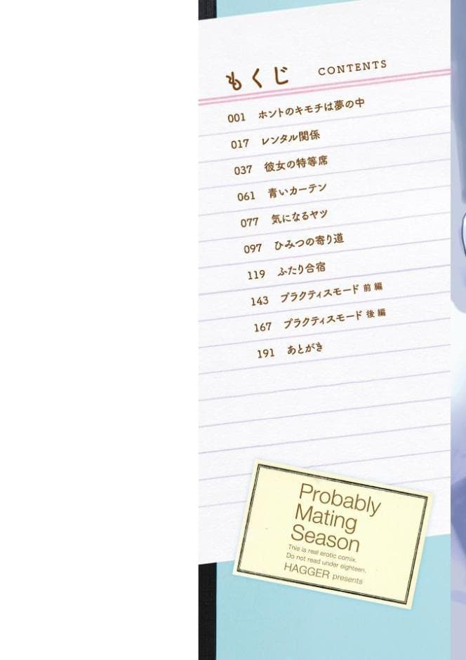 たぶん発情期【電子版特典付き】