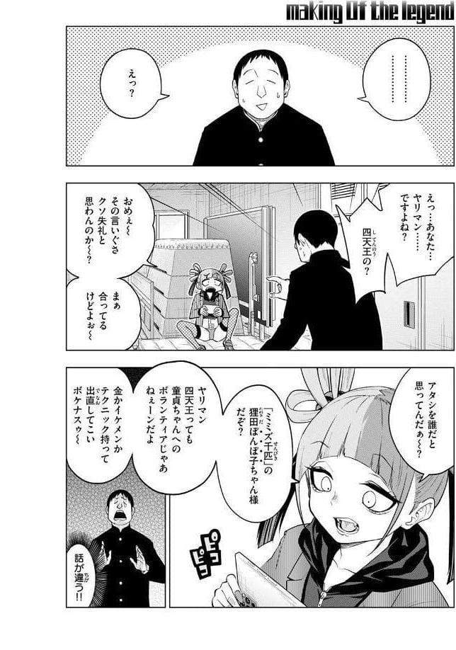 making Of the legend hitomiエロ漫画raw(同人誌)無料サンプル画像006