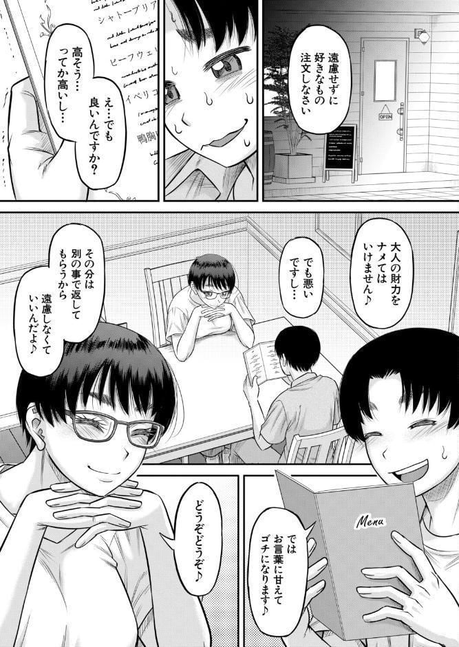 COMIC MILF 2026年2月号 hitomiエロ漫画raw(同人誌)無料サンプル画像008