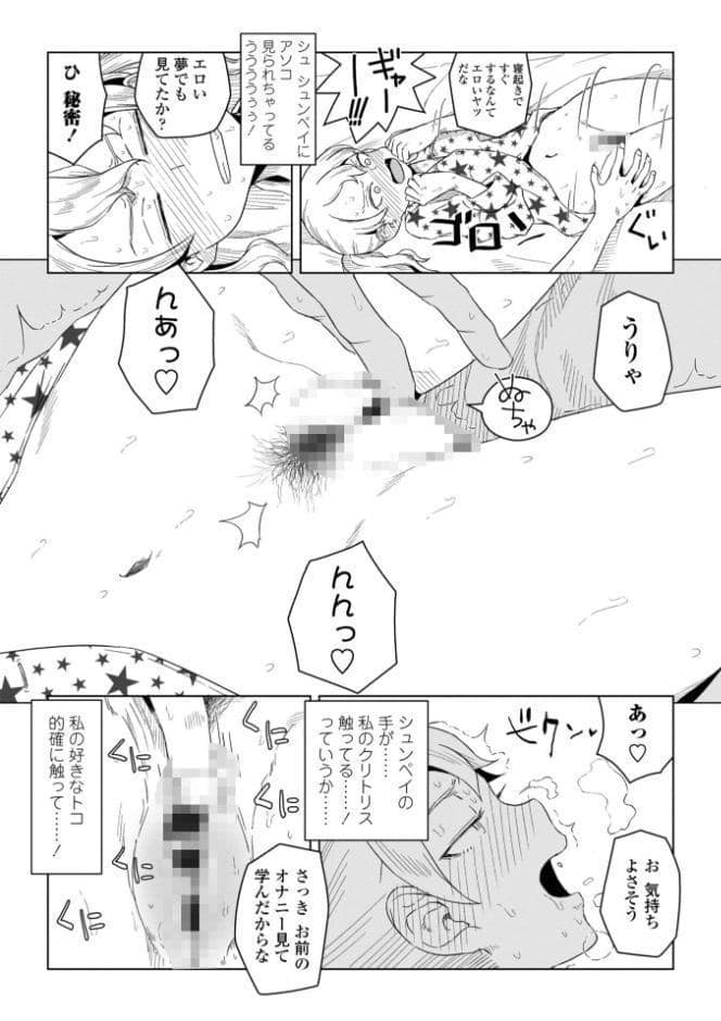 たぶん発情期【電子版特典付き】