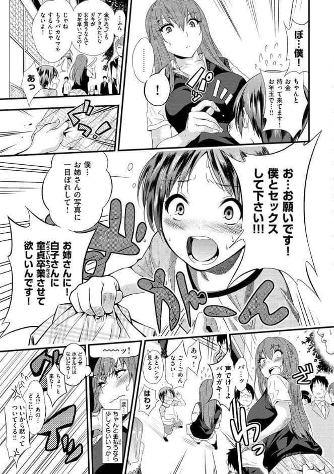 Fxxk Street Girls hitomiエロ漫画raw(同人誌)無料サンプル画像049