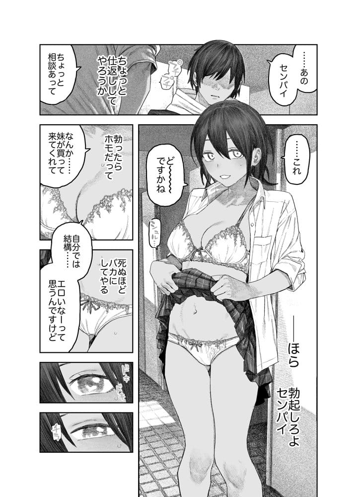 【女体化】TS後輩、メスになる。〜目隠し全裸でえちえち生活〜【60P】