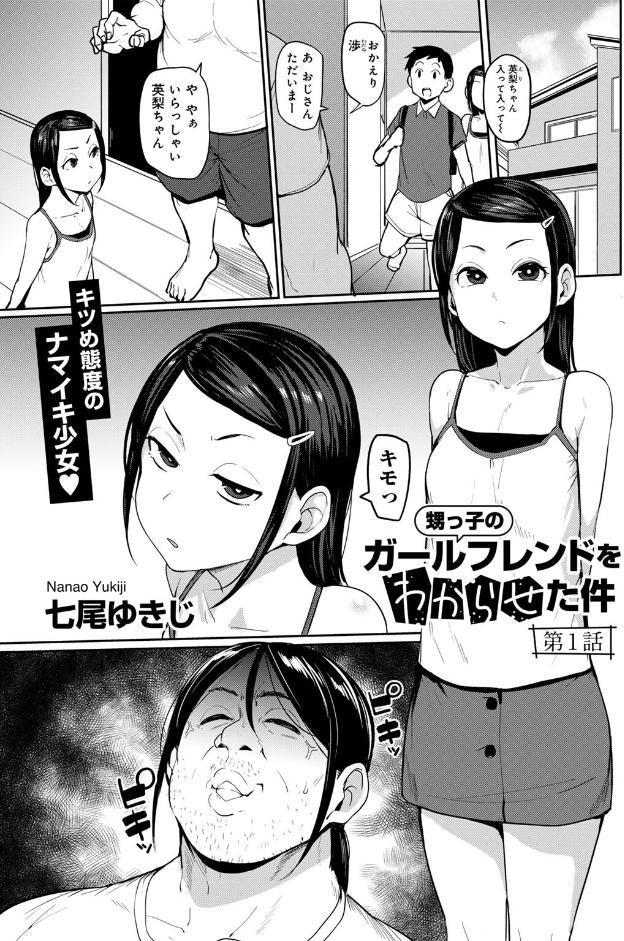 甥っ子のガールフレンドをわからせた件 第1話 【単話】 hitomiエロ漫画raw(同人誌)無料サンプル画像001