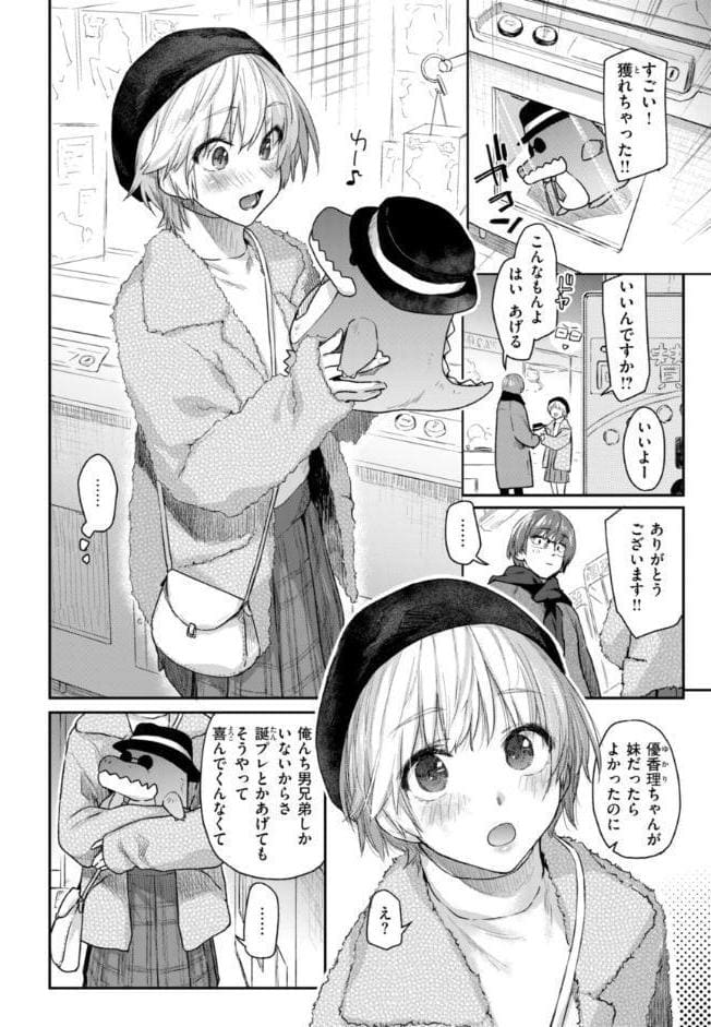 いたずらごころ【デジタル版限定おまけ付き】