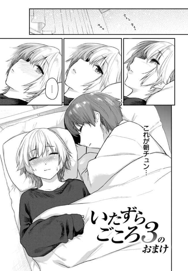 いたずらごころ【デジタル版限定おまけ付き】