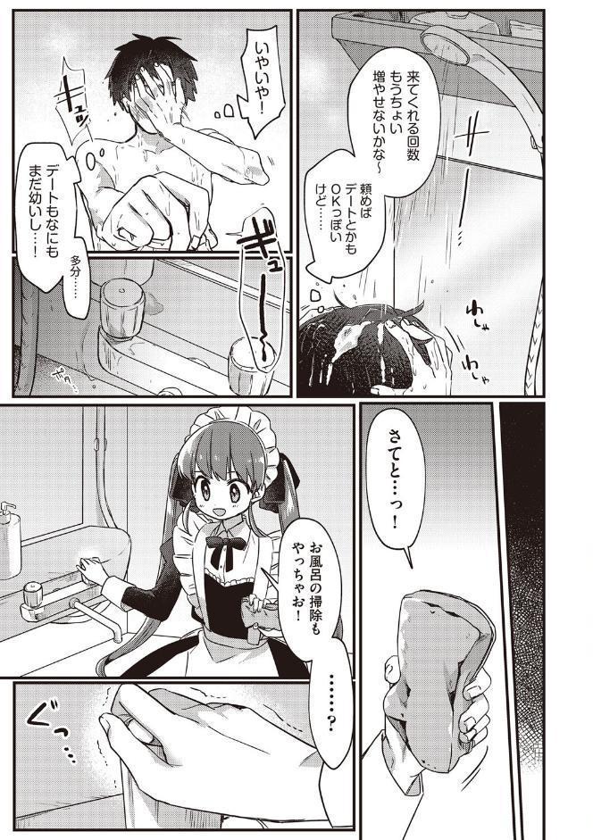 つるぷに性活はじめます