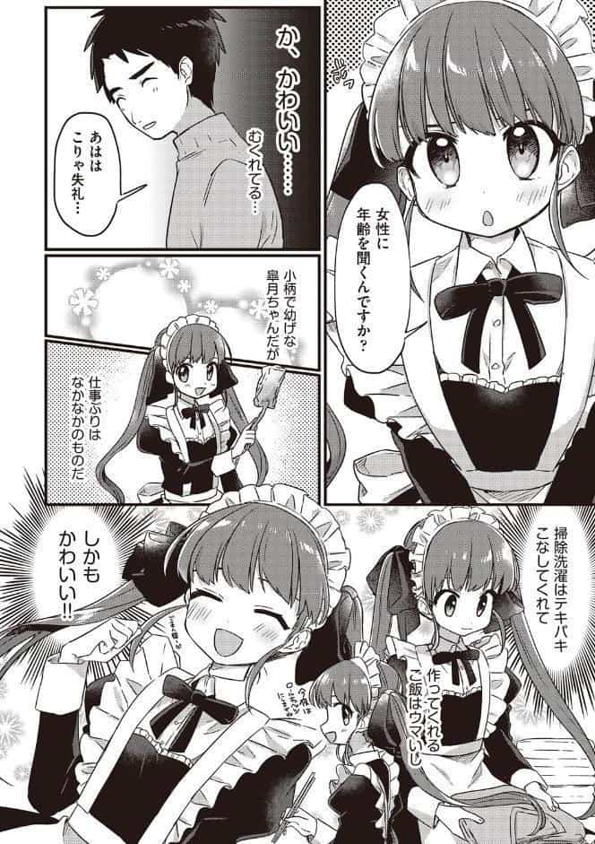 つるぷに性活はじめます