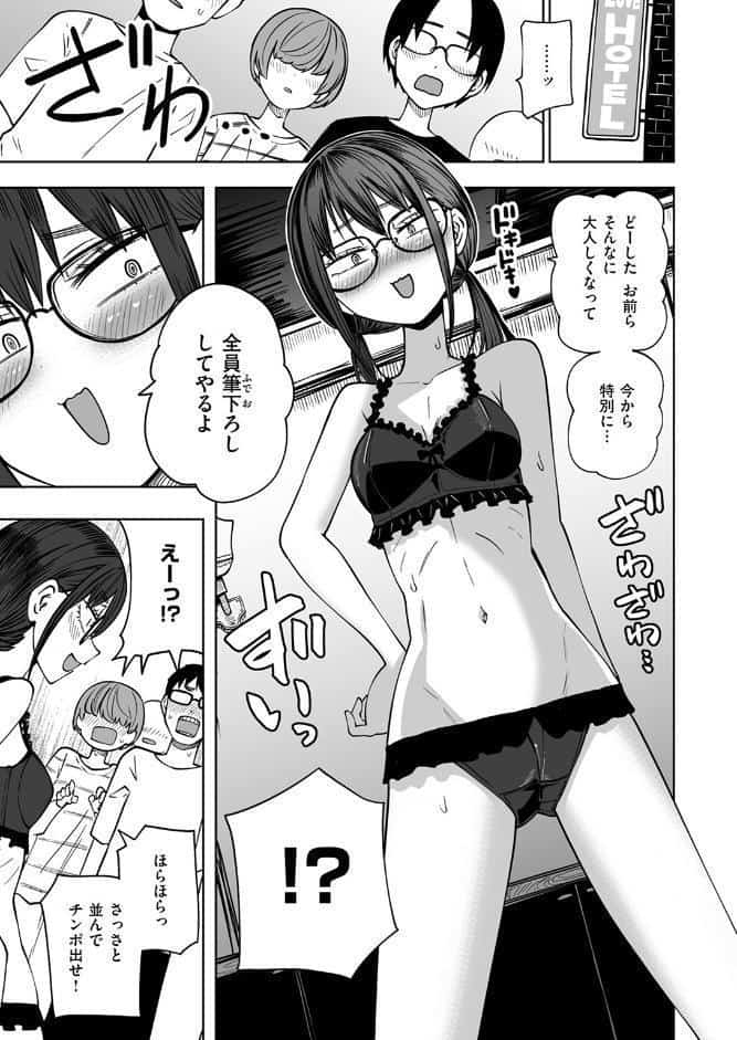 ぼくらの童貞卒業式