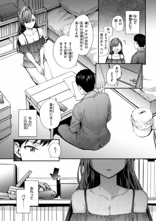 派遣のナカノさんは元AV女優【単行本版】 hitomiエロ漫画raw(同人誌)無料サンプル画像017