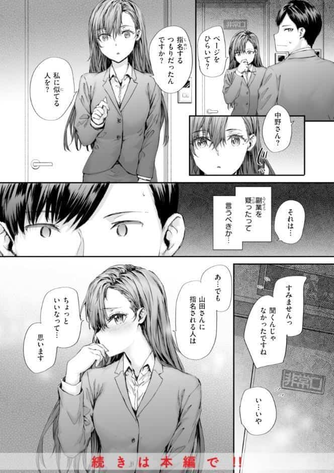 派遣のナカノさんは元AV女優【単行本版】 hitomiエロ漫画raw(同人誌)無料サンプル画像026