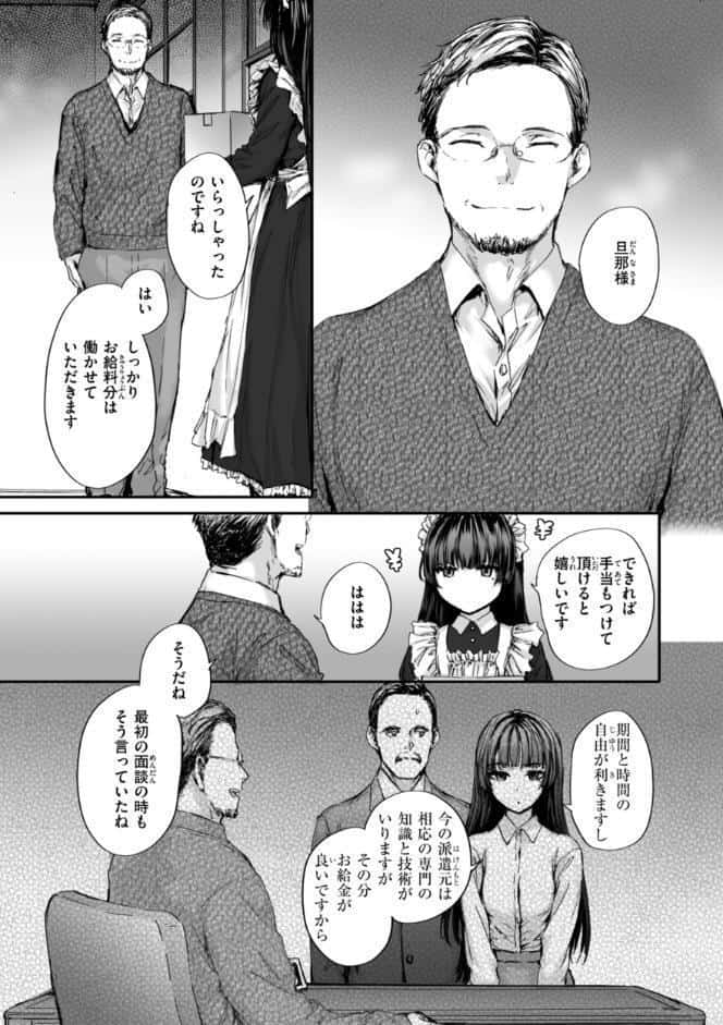 派遣のナカノさんは元AV女優【単行本版】 hitomiエロ漫画raw(同人誌)無料サンプル画像029