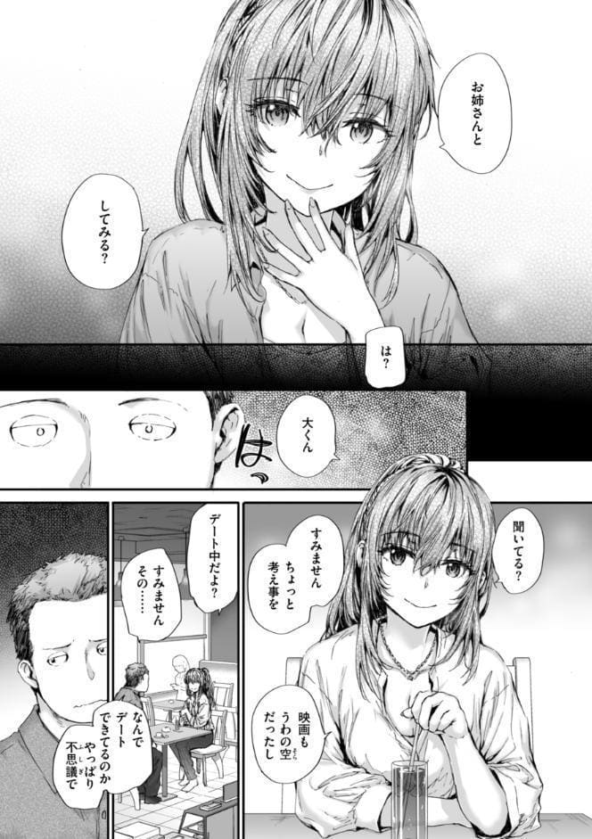 派遣のナカノさんは元AV女優【単行本版】 hitomiエロ漫画raw(同人誌)無料サンプル画像039