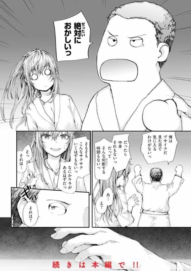 派遣のナカノさんは元AV女優【単行本版】 hitomiエロ漫画raw(同人誌)無料サンプル画像042