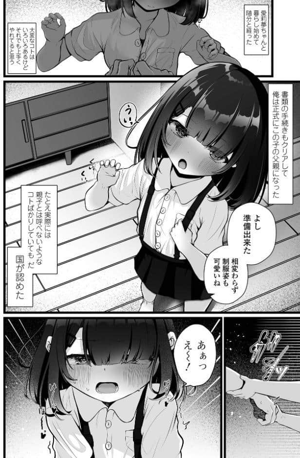 籠の中の無垢は… 中編