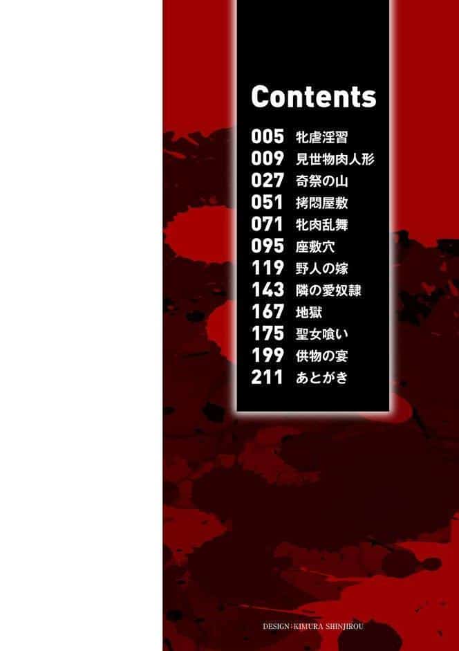 牝虐淫習【通常版】