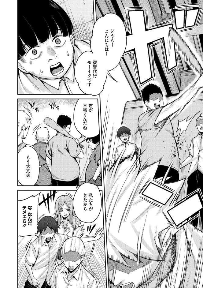 復讐代行モーイク