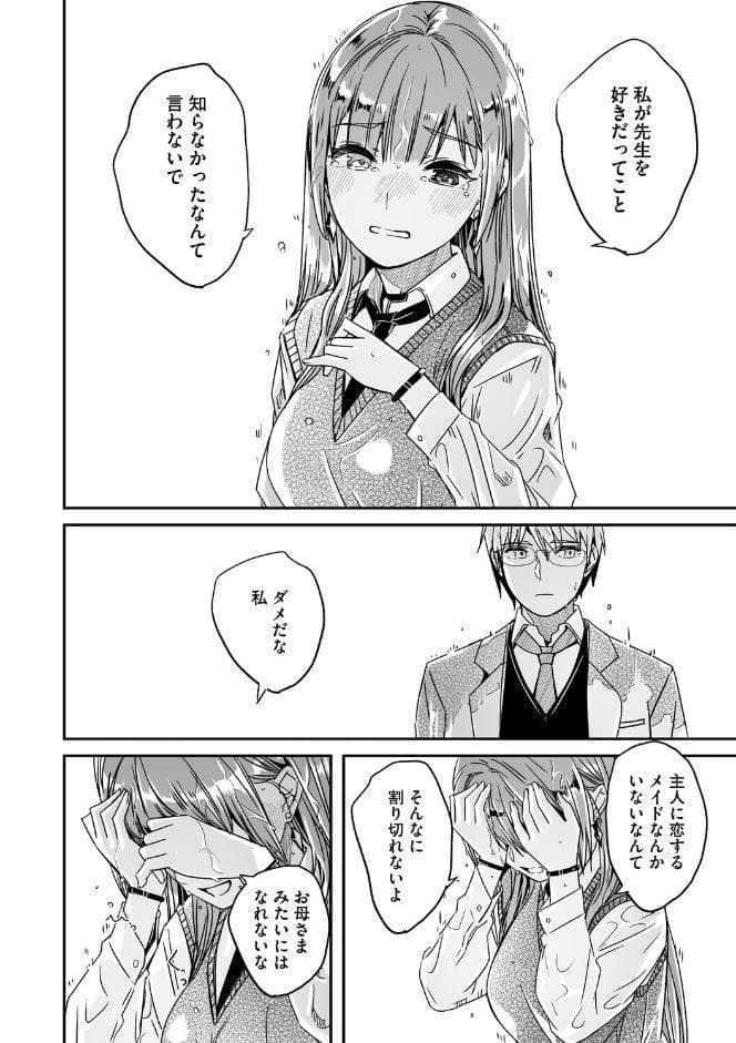 君は輝く月花のように 最終話