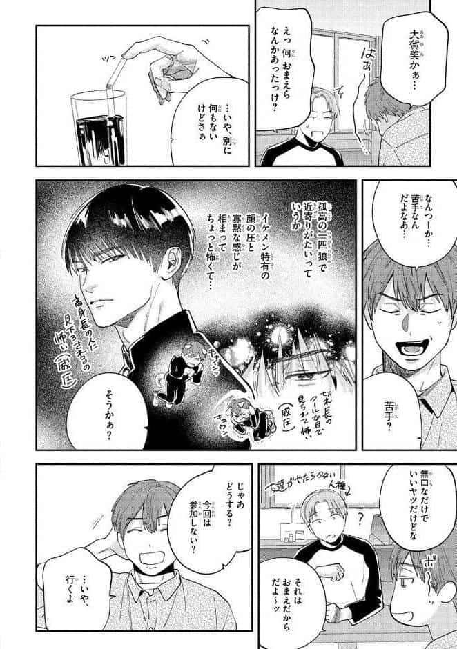 【R18版】 ケダモノ彼氏はご遠慮ください 【電子限定おまけ付き】