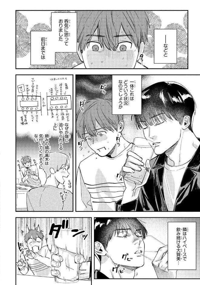 【R18版】 ケダモノ彼氏はご遠慮ください 【電子限定おまけ付き】