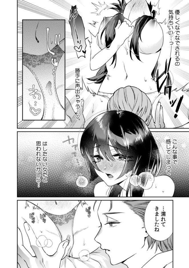 九条家のシキタリ。〜子作りレッスンのはずが堅物執事に溺愛されています〜【R-単行本版/描き下ろし漫画付き】（1）