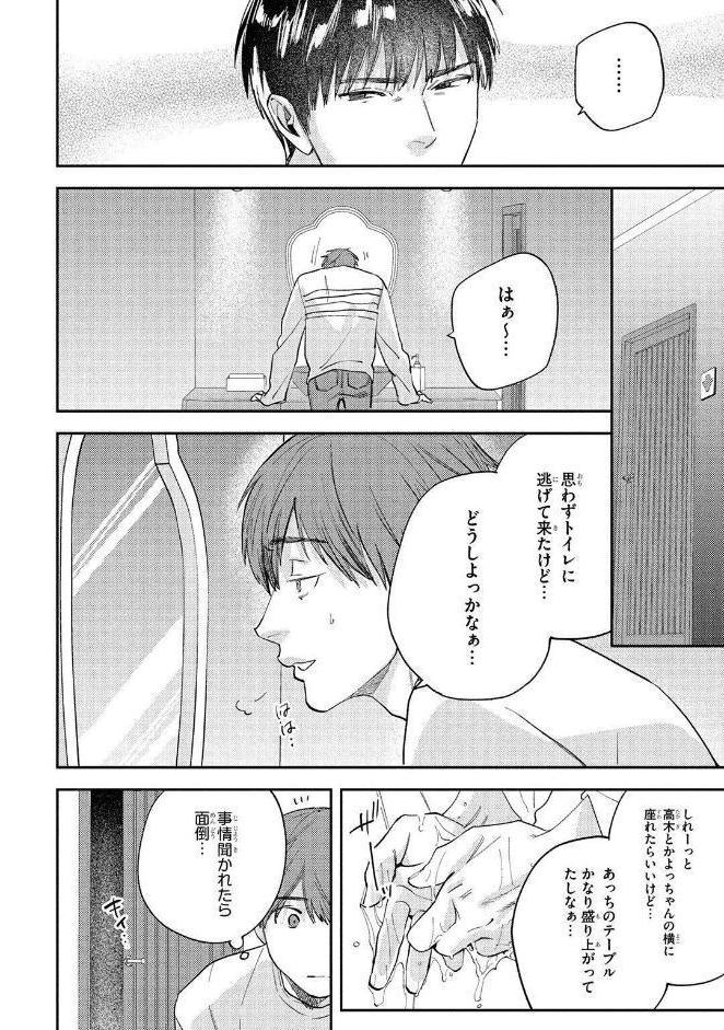 【R18版】 ケダモノ彼氏はご遠慮ください 【電子限定おまけ付き】