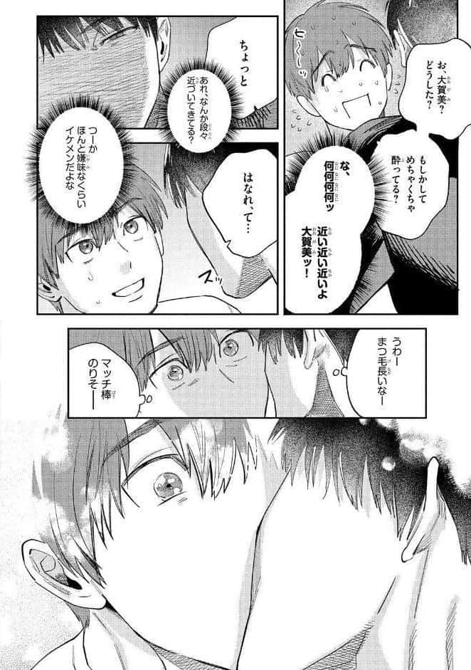 【R18版】 ケダモノ彼氏はご遠慮ください 【電子限定おまけ付き】