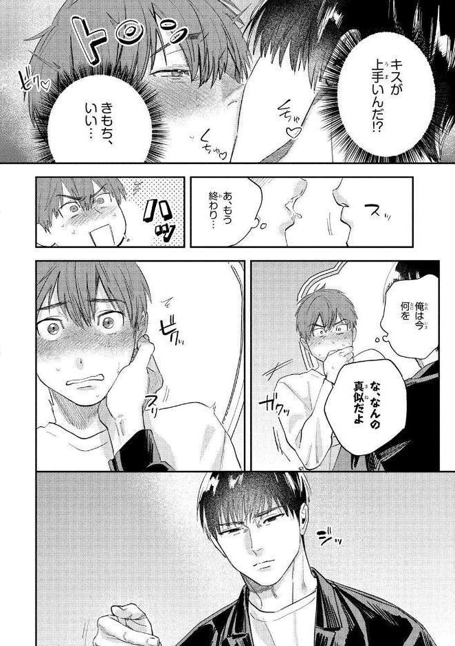 【R18版】 ケダモノ彼氏はご遠慮ください 【電子限定おまけ付き】