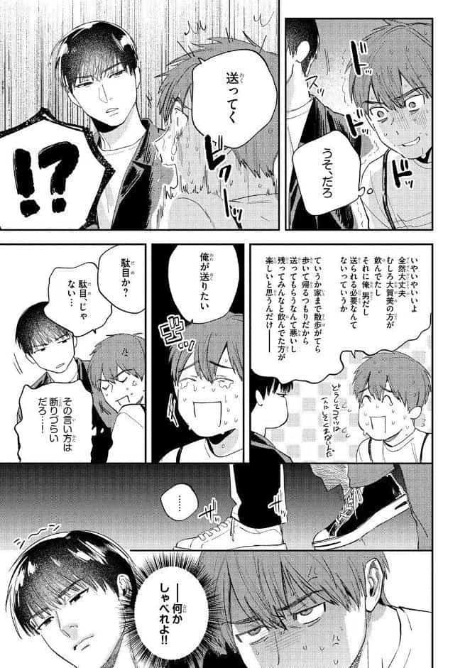 【R18版】 ケダモノ彼氏はご遠慮ください 【電子限定おまけ付き】