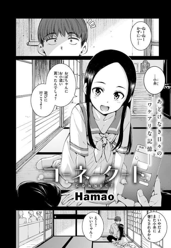 コネクト(前編) hitomiエロ漫画raw(同人誌)無料サンプル画像003