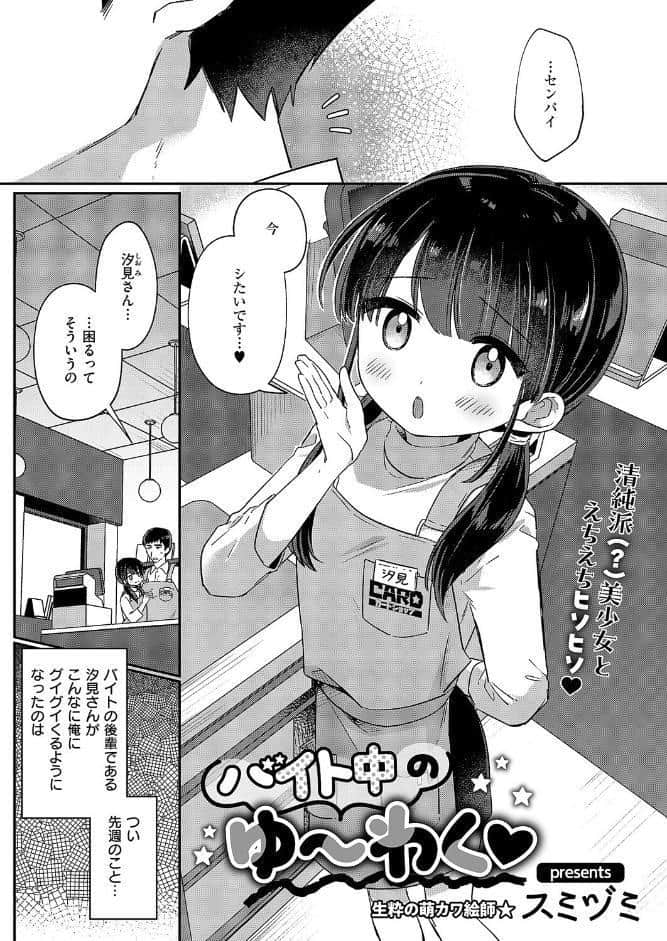 バイト中のゆ〜わく hitomiエロ漫画raw(同人誌)無料サンプル画像001