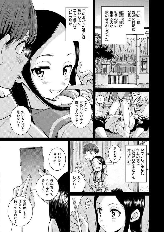 コネクト(前編) hitomiエロ漫画raw(同人誌)無料サンプル画像004