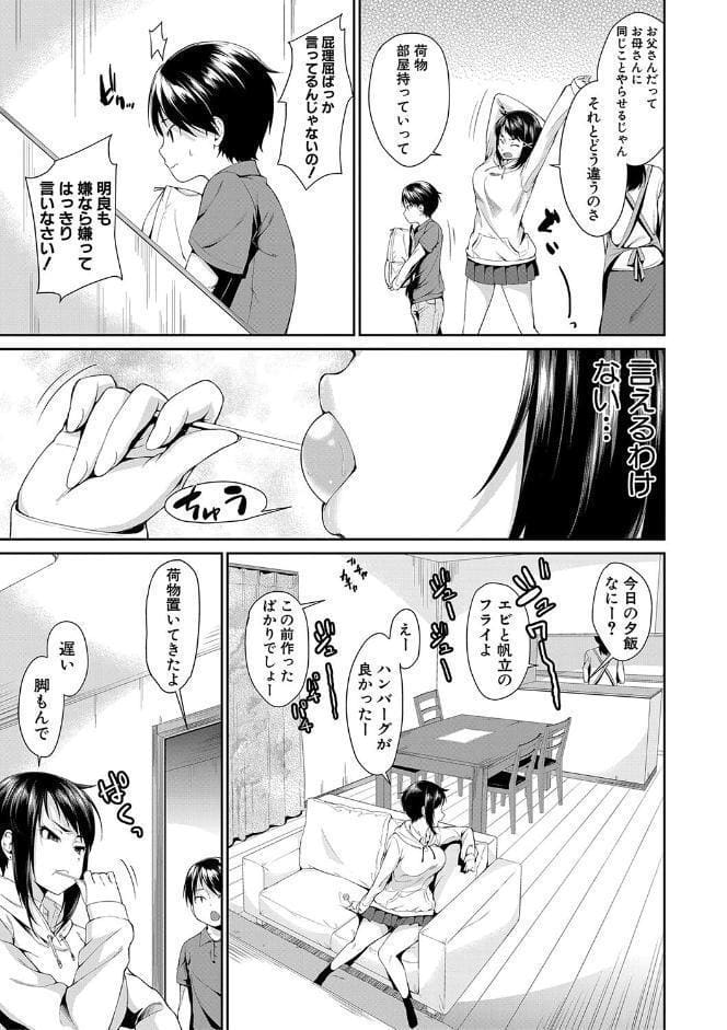 お姉ちゃんとイっしょ！【1話立ち読み付き】