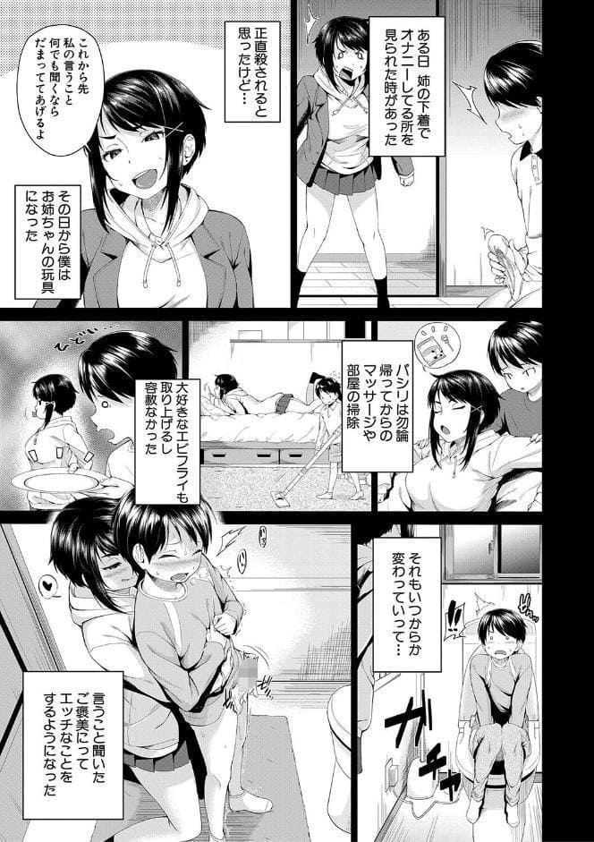 お姉ちゃんとイっしょ！【1話立ち読み付き】