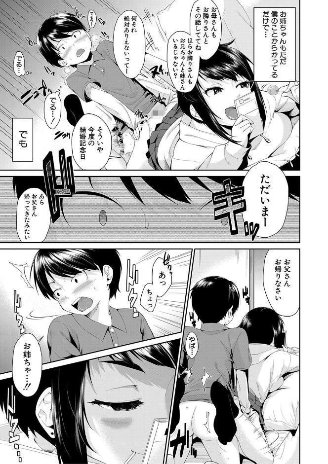 お姉ちゃんとイっしょ！【1話立ち読み付き】