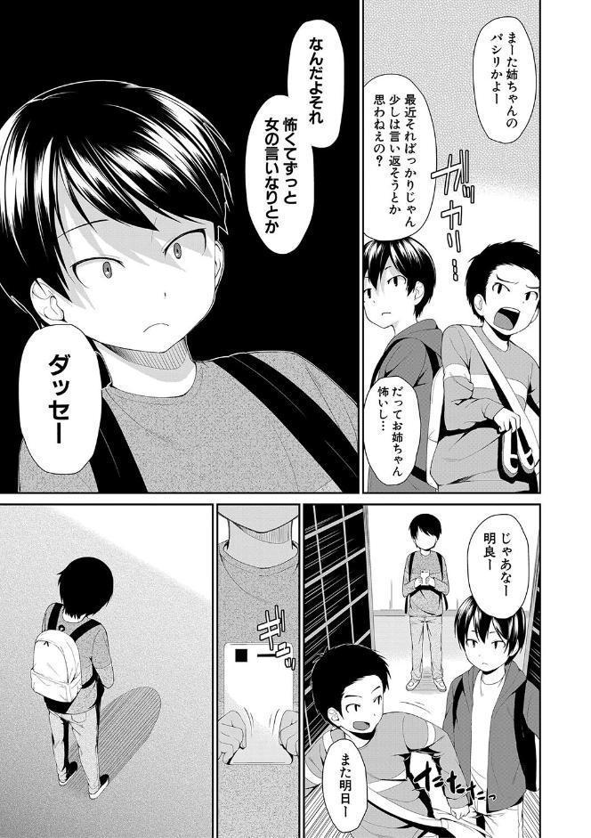 お姉ちゃんとイっしょ！【1話立ち読み付き】