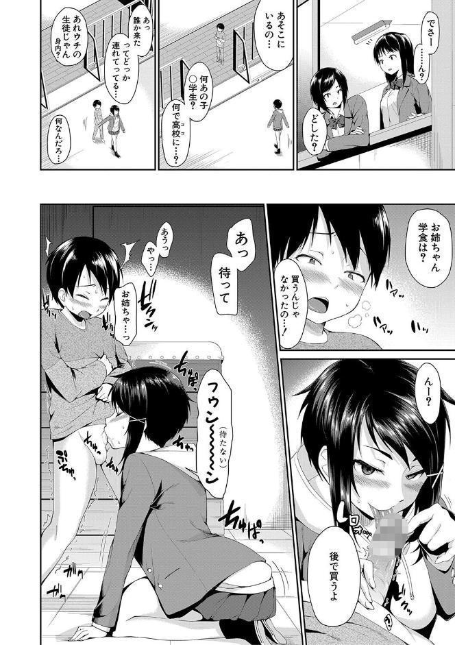 お姉ちゃんとイっしょ！【1話立ち読み付き】