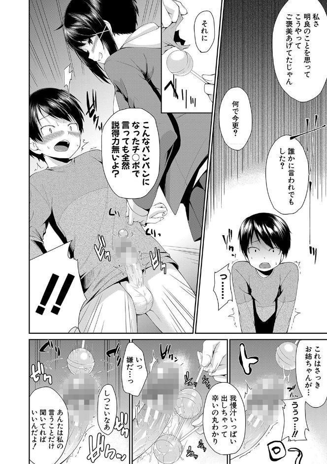 お姉ちゃんとイっしょ！【1話立ち読み付き】