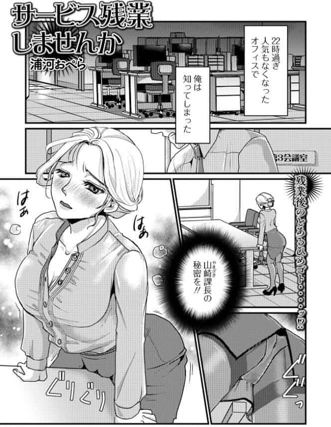 サービス残業しませんか