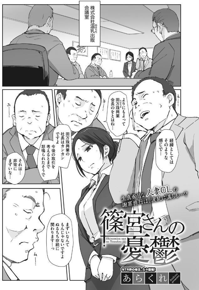 篠宮さんの憂鬱