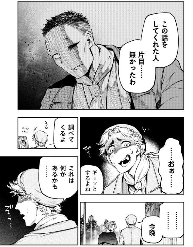 ゴア・ロア〜ピーピングトムの罪と罰〜