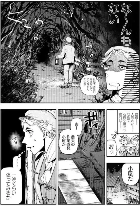 ゴア・ロア〜ピーピングトムの罪と罰〜