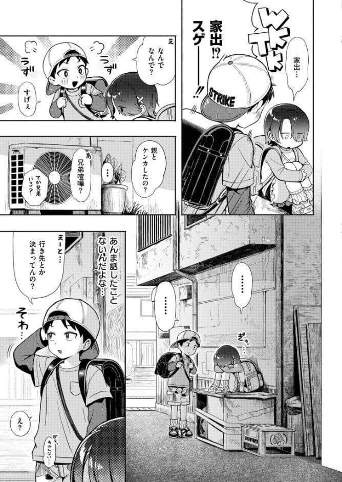 ひみつごと hitomiエロ漫画raw(同人誌)無料サンプル画像003