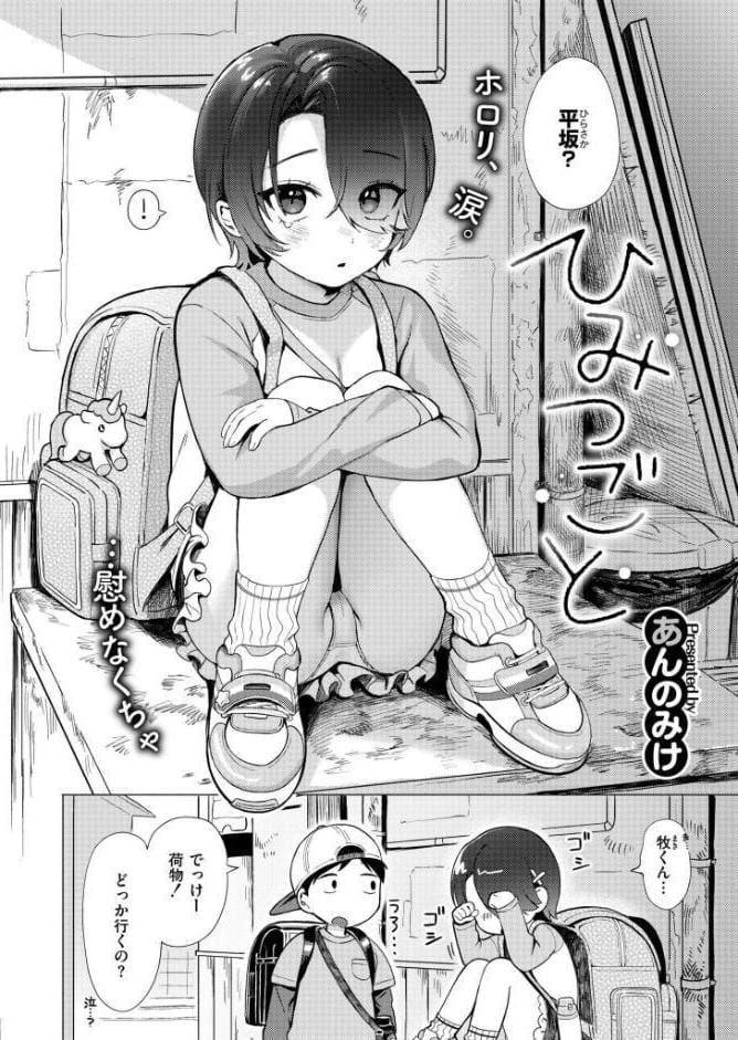 ひみつごと hitomiエロ漫画raw(同人誌)無料サンプル画像002